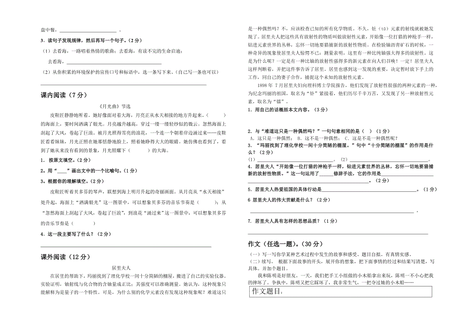 六年级语文上册期末试题（十一）_第2页