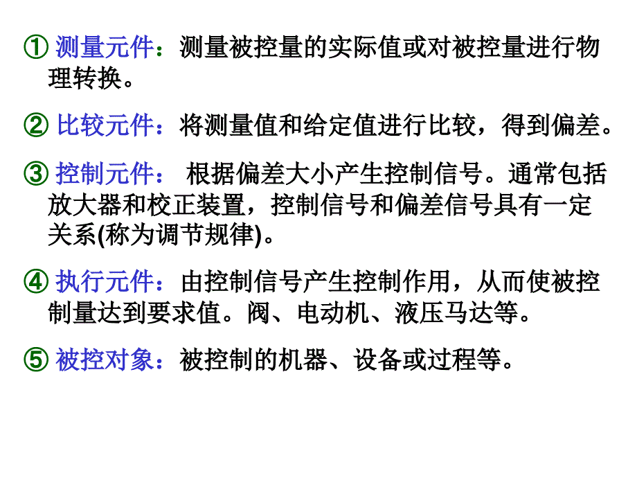 自动控制理论第二讲_第3页