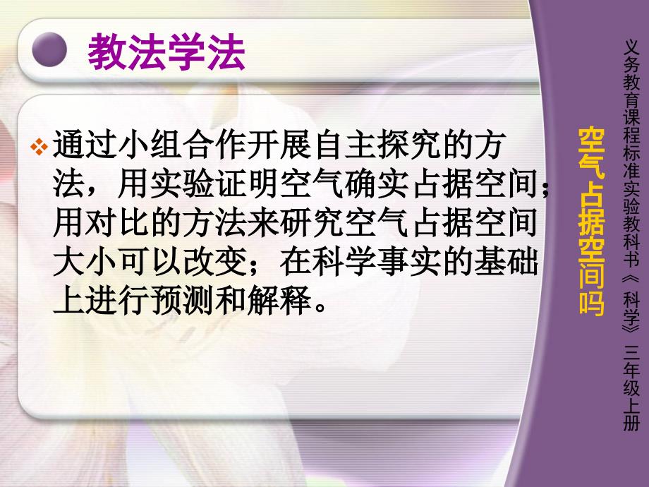 教科版科学三年级上册《空气占据空间吗》说课PPT课件之一_第4页