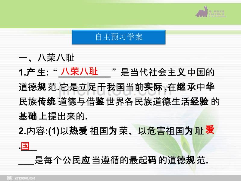 课件：专题1第4框  “八荣八耻”和公民道德建设的核心、原则_第3页