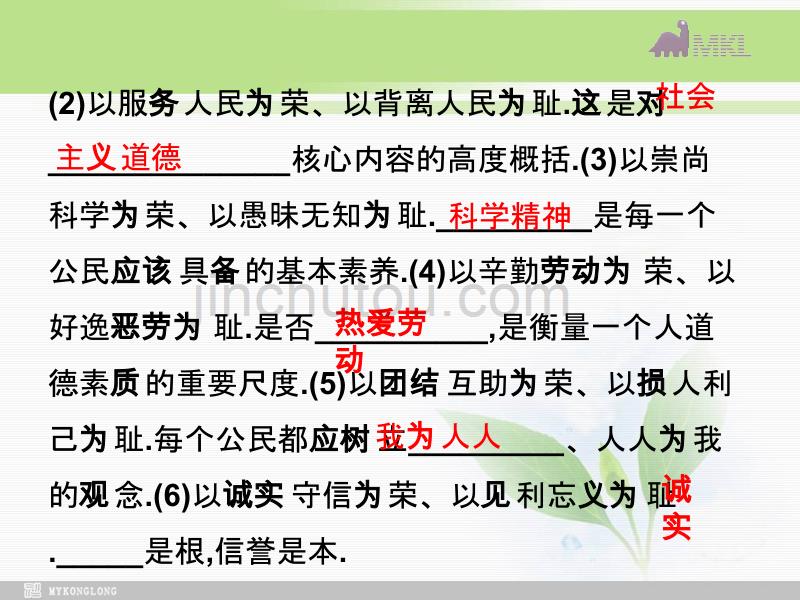 课件：专题1第4框  “八荣八耻”和公民道德建设的核心、原则_第4页