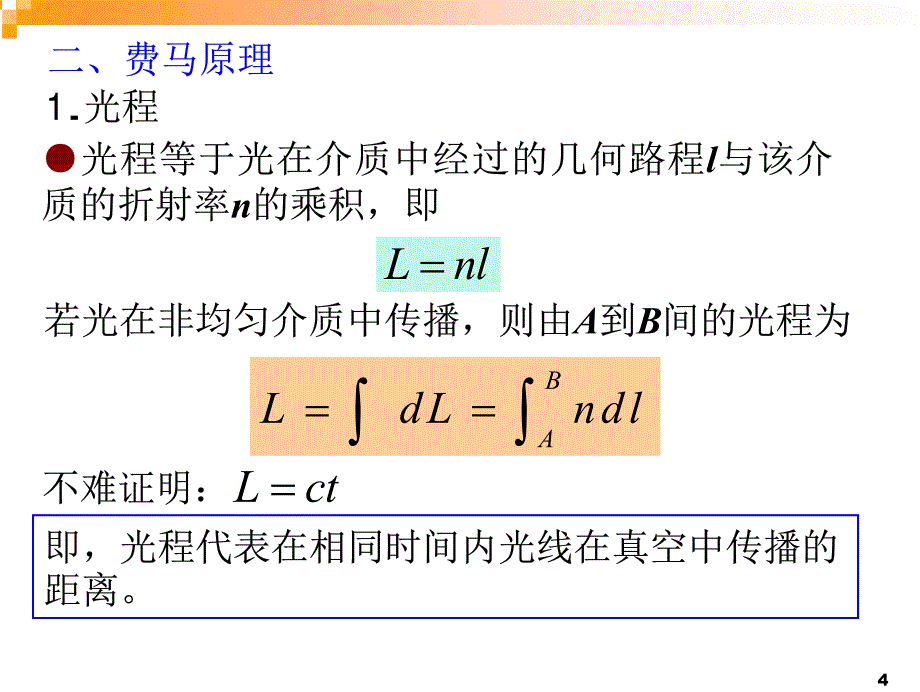 [高二理化生]几何光学_第4页