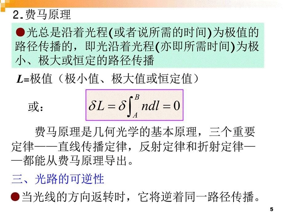 [高二理化生]几何光学_第5页