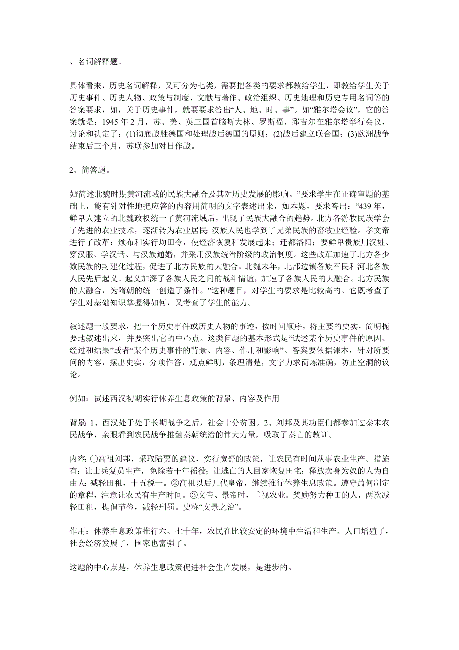 2015考研历史学答题方法与技巧_第1页