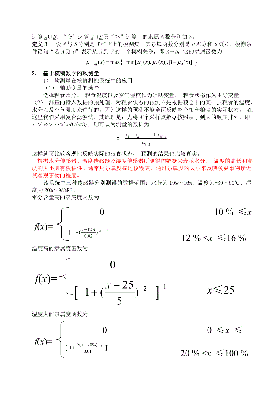 模糊PID控制问题_第3页