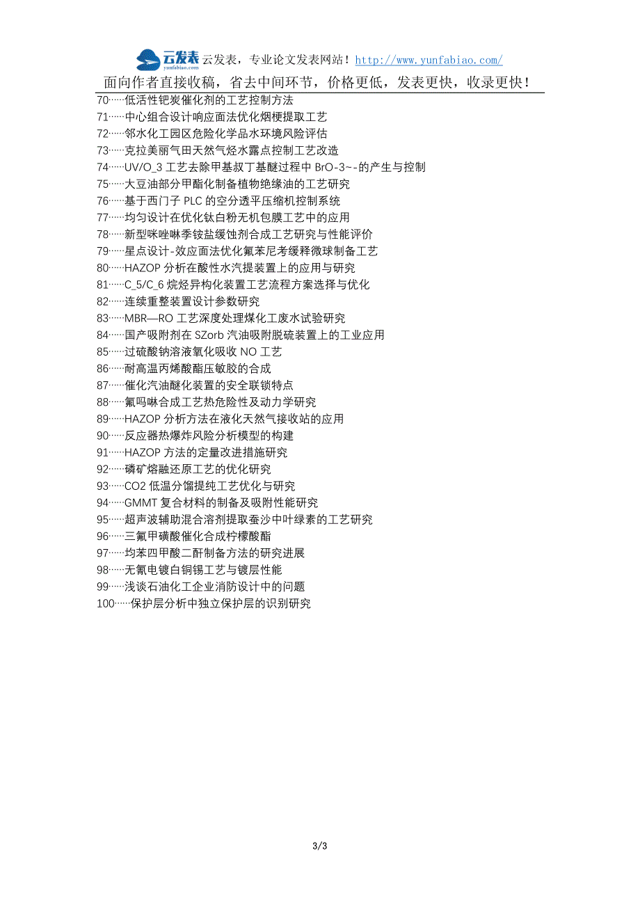 中江县职称论文发表-化工工艺设计安全危险识别控制论文选题题目_第3页