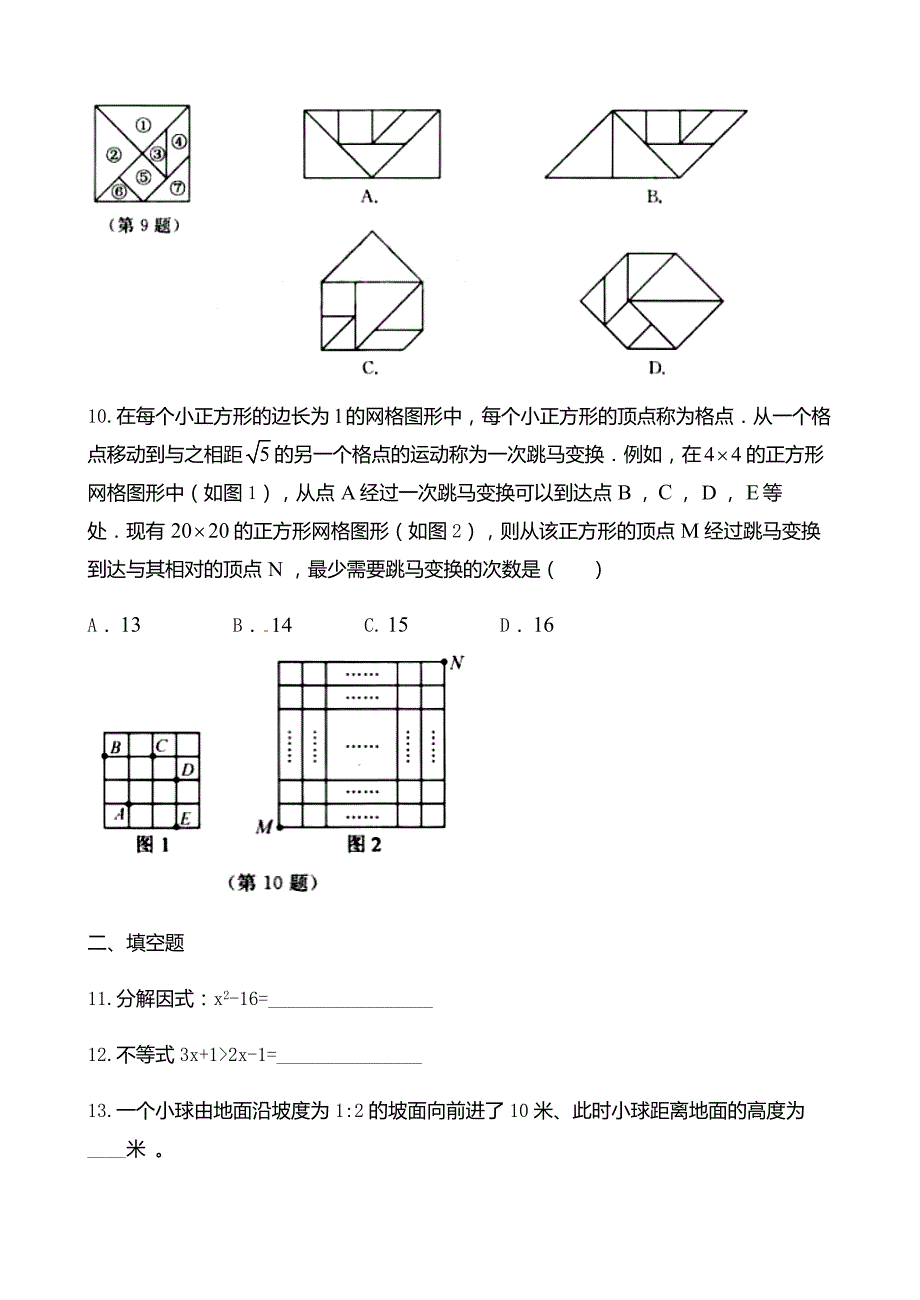 2018浙江省湖州市中考数学模拟试卷_第3页