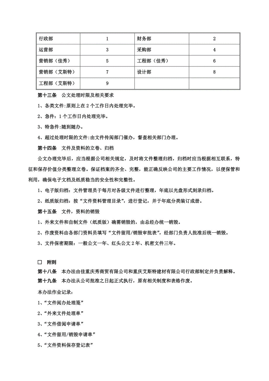 行政文件管理制度_第4页