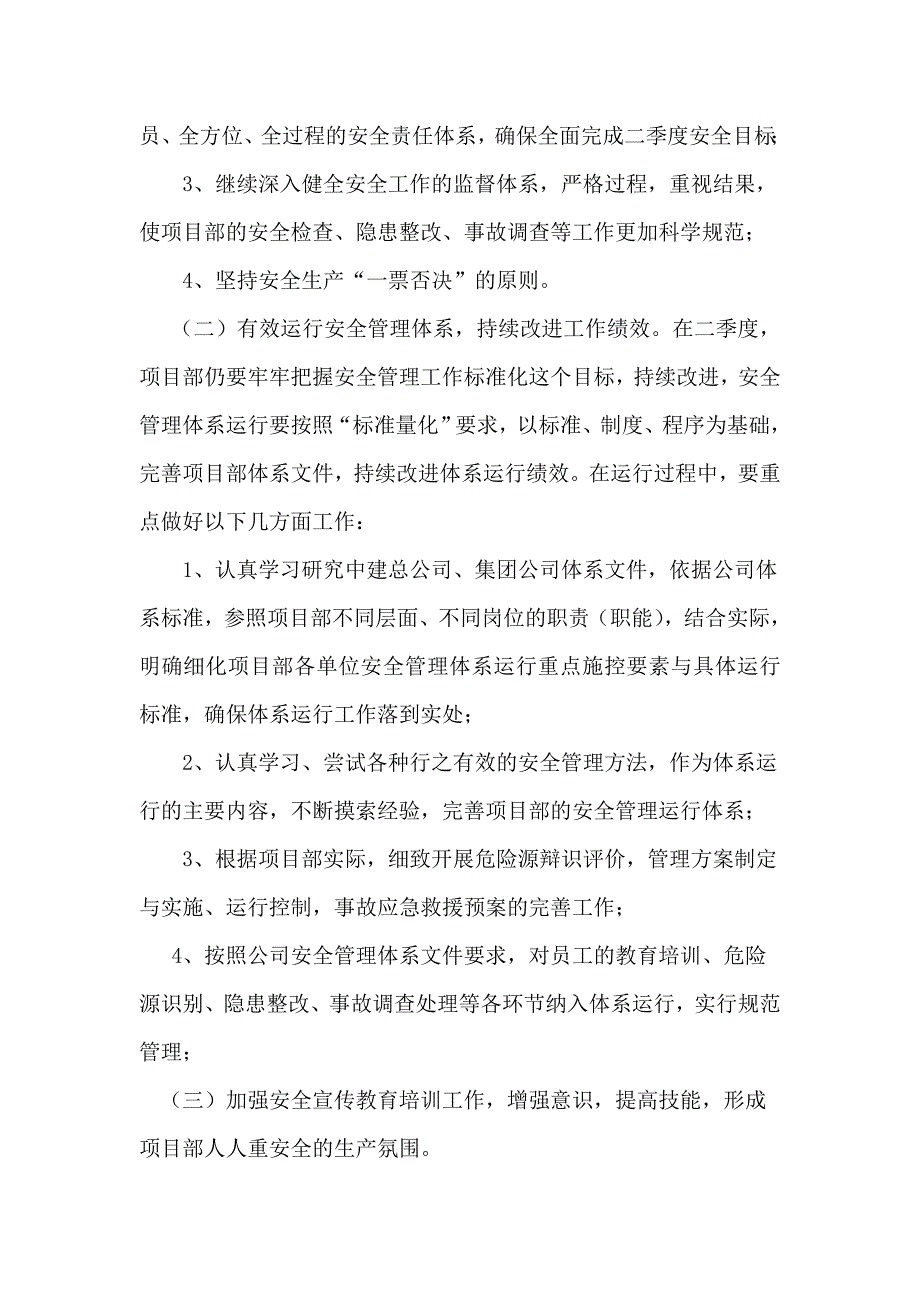 2015年项目部第二季度安全检查计划工作 文档_第2页