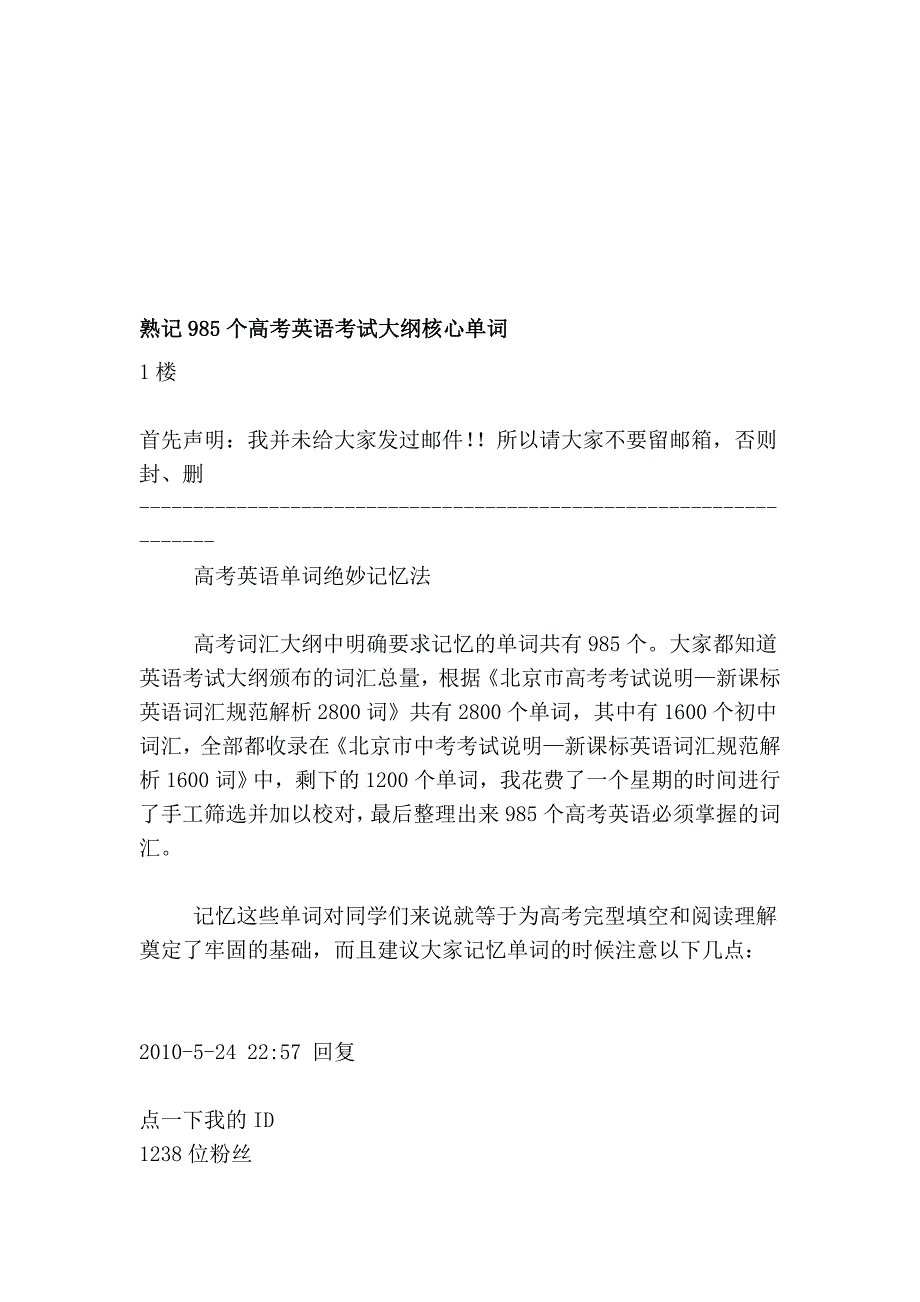 [新版]熟记985个高考英语测验纲目核心单词_第1页