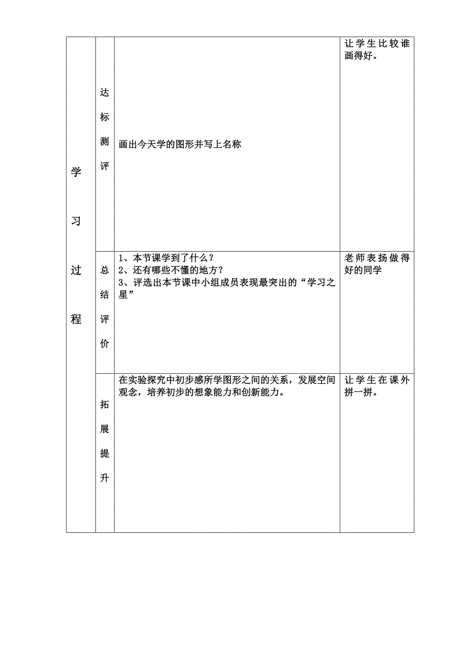 人教版一年级下册数学导学案-陈明江_第2页