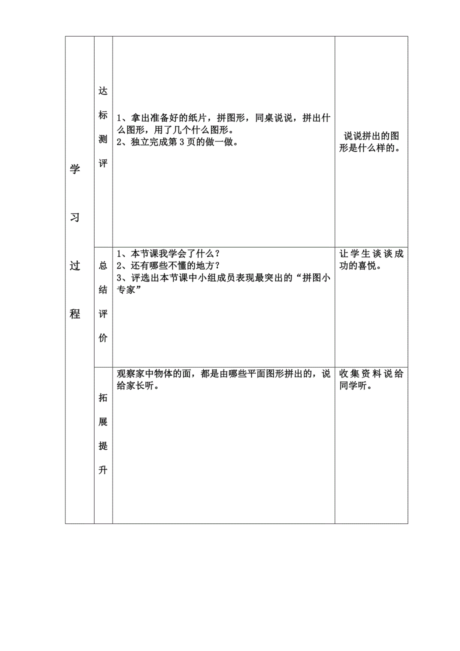 人教版一年级下册数学导学案-陈明江_第4页