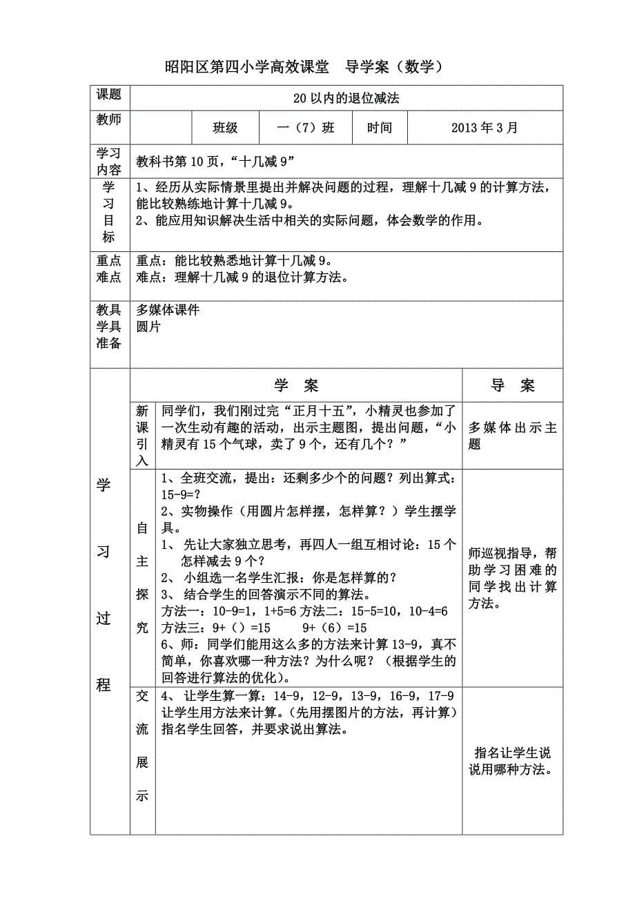 人教版一年级下册数学导学案-陈明江_第5页