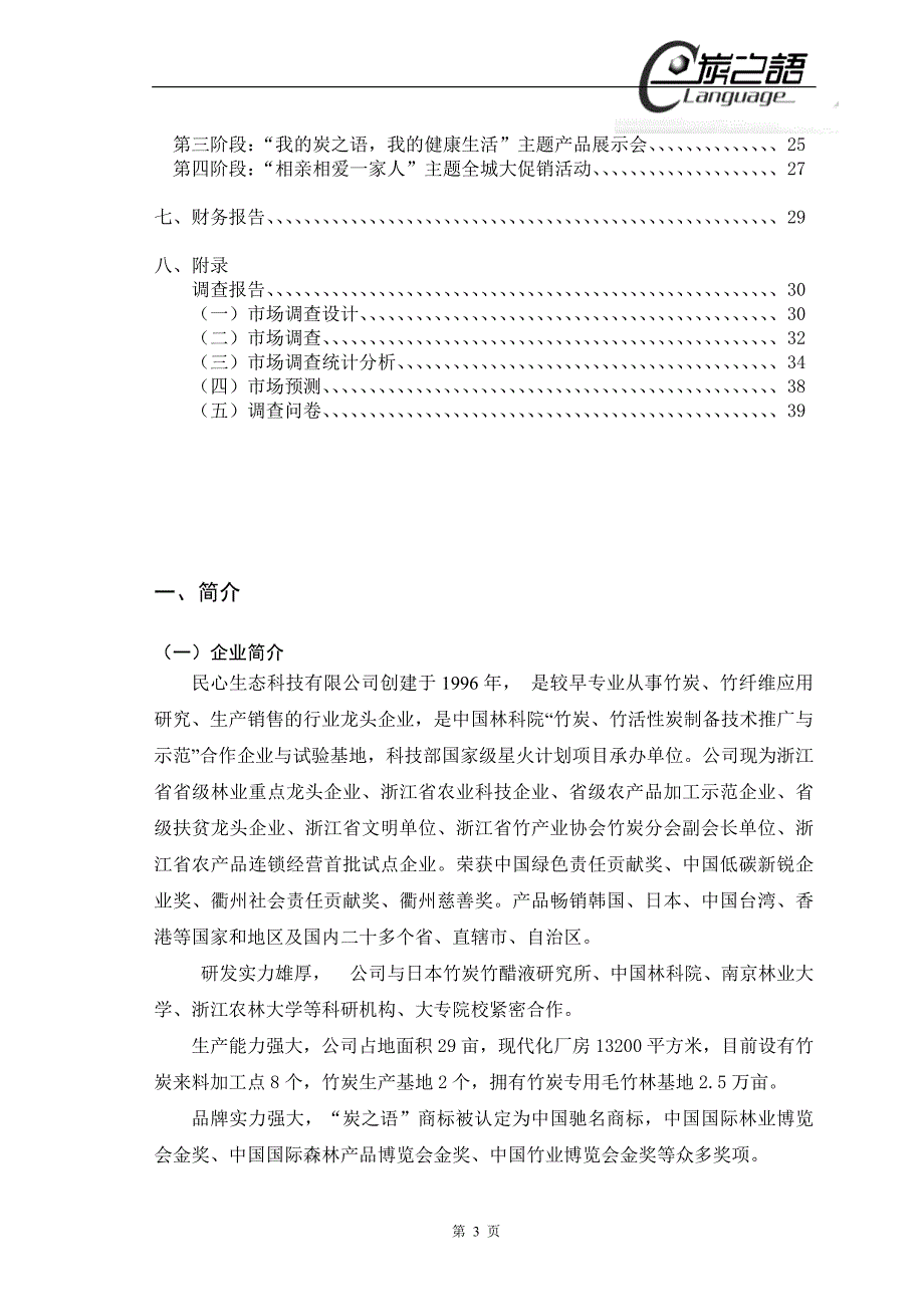 2012年炭之语合肥市场推广_第3页