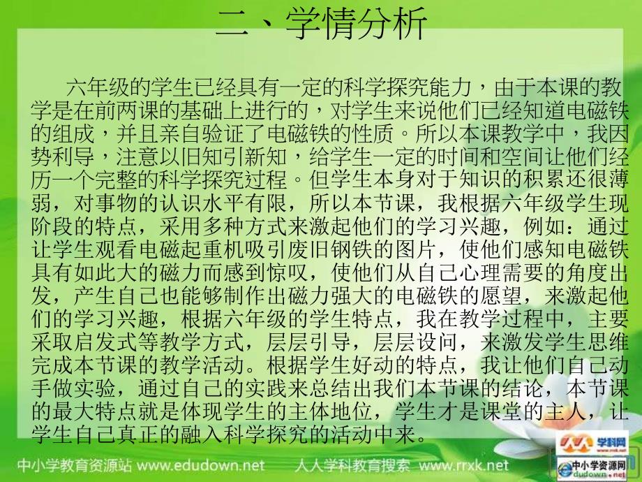 城头小学《电磁铁的磁力（一）》ppt课件精品_第3页