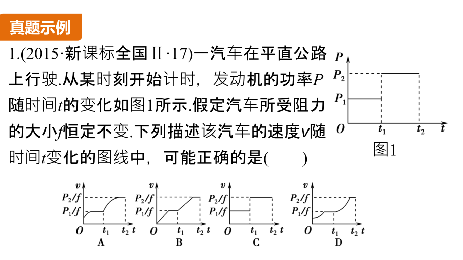 (全国通用)高考物理考前三个月配套课件：专题(5)功和能_第2页