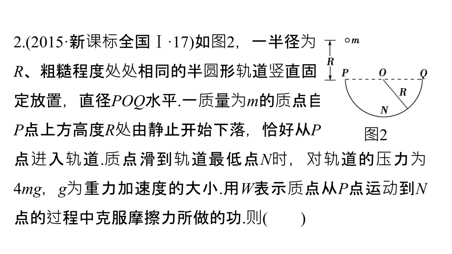 (全国通用)高考物理考前三个月配套课件：专题(5)功和能_第4页