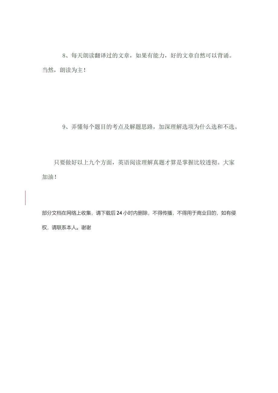 名师指导精读研究考研英语阅读真题_第4页