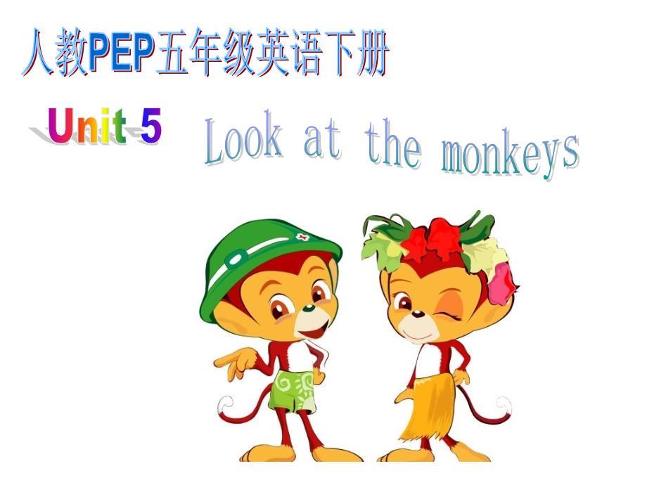 人教PEP版英语五年级下册《unit 5 look at the monkeys》PPT课件之一精品