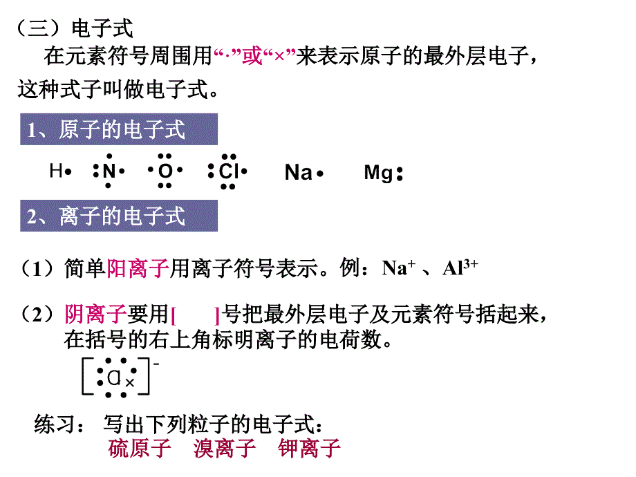 【全国百强校】四川省成都市第七中学高中化学人教版必修2课件：第1章第3节 化学键1_第5页