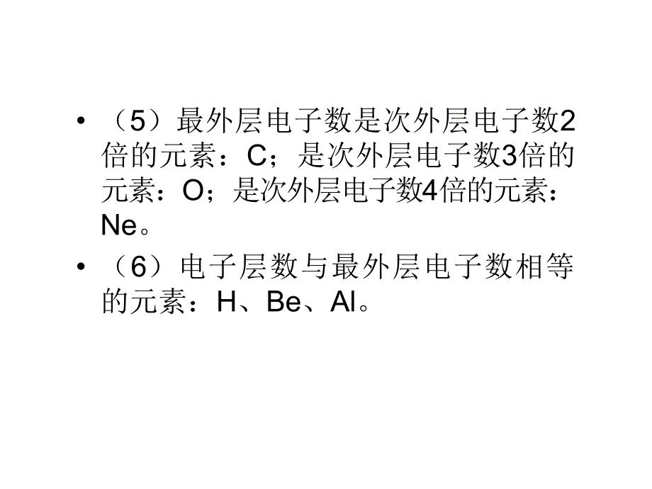 2012届高三化学复习课件（安徽用）第5章第17课时_元素周期表_第4页