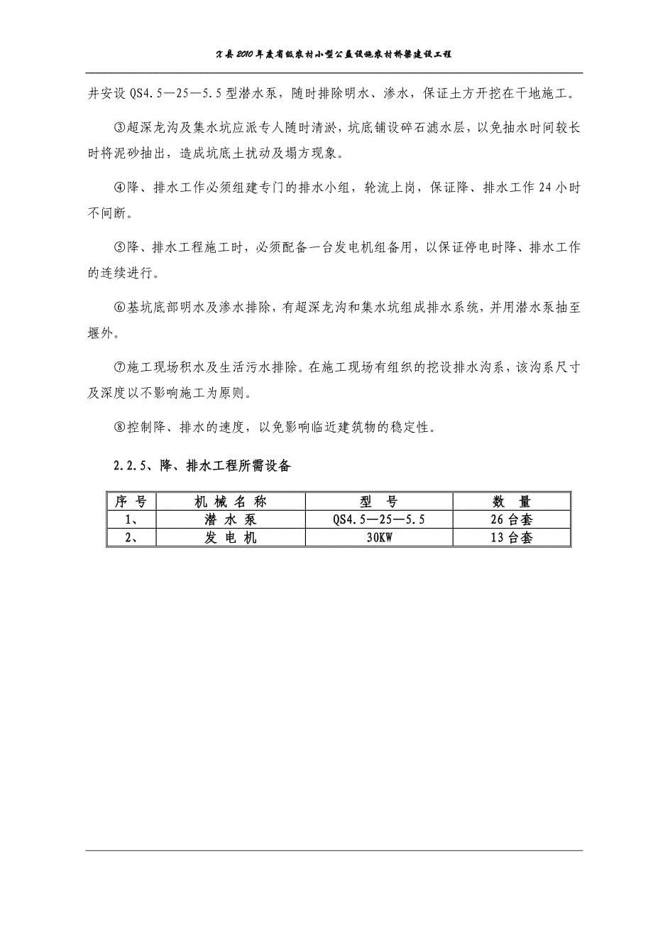 农村小型公益设施农村桥梁建设工程施工组织设计_第5页