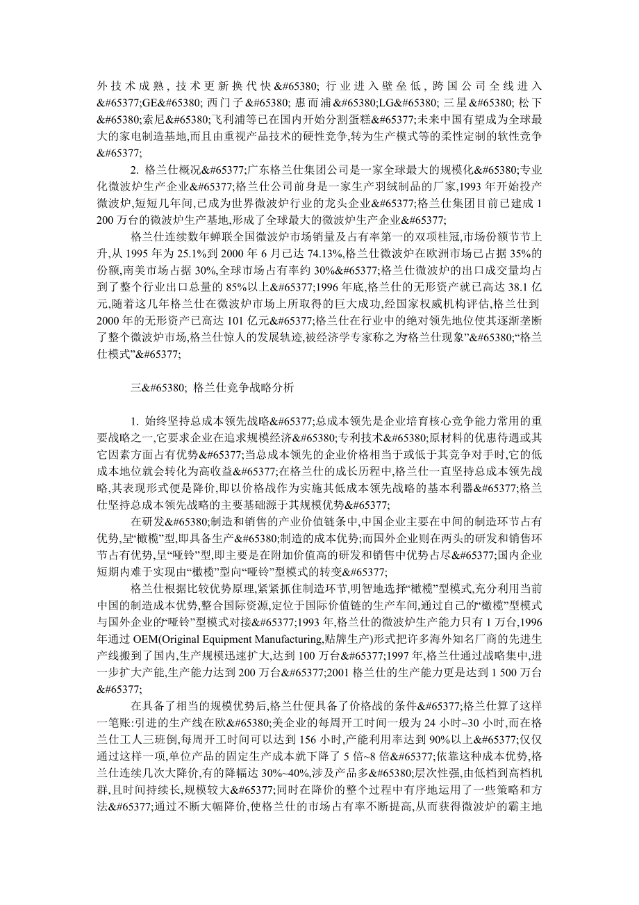 企业战略毕业论文基于产品生命周期的竞争战略分析_第2页