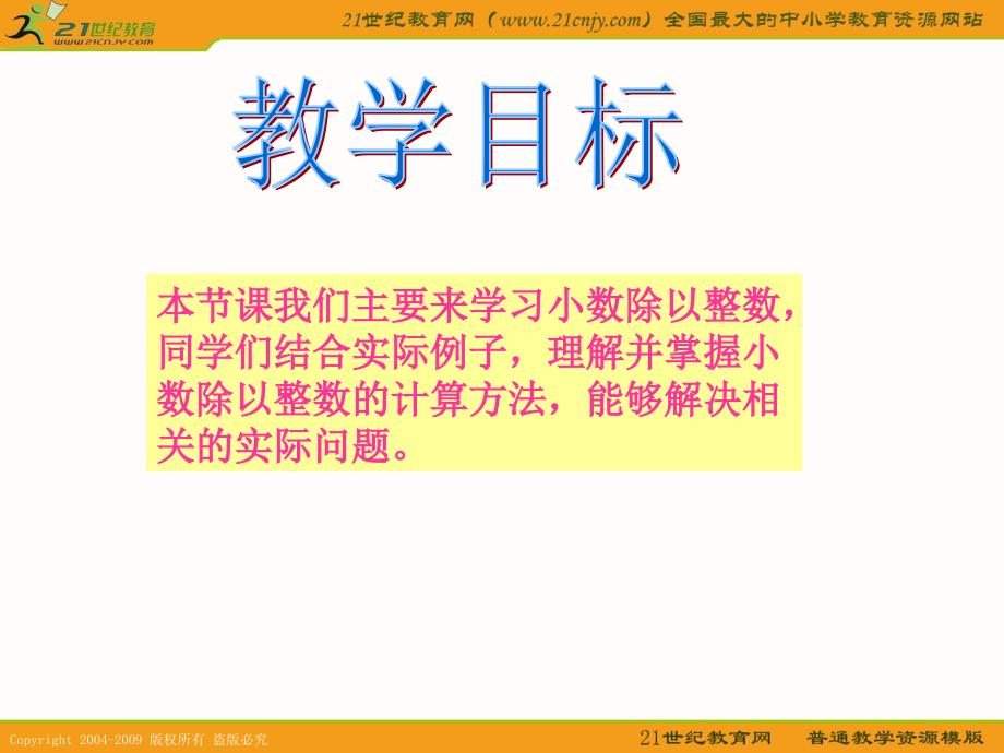 (北师大版)四年级数学下册课件_小数除以整数_第2页