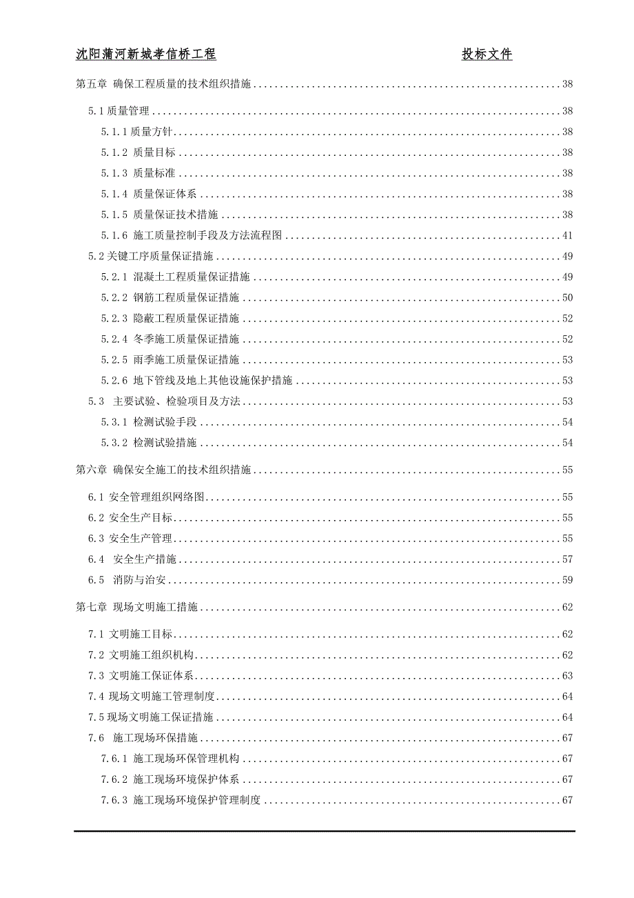 沈阳蒲河新城孝信桥工程施工组织设计_第3页