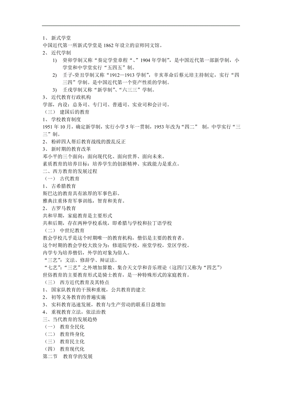 2010年上海教师资格证书《教育学概论》讲义_第2页