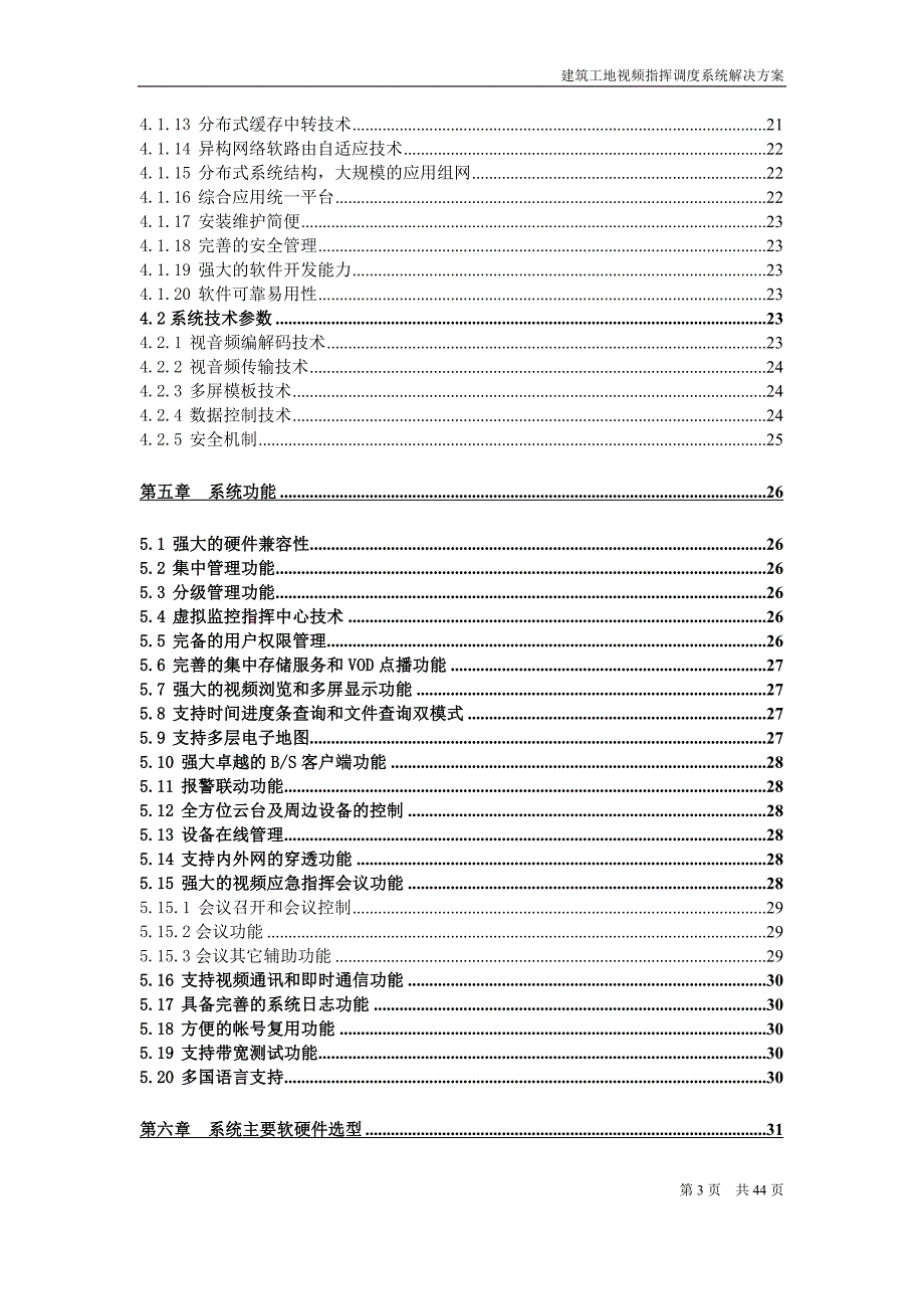 建筑工地视频指挥调度系统解决方案_第3页