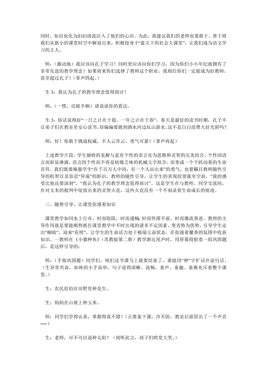 小学语文课堂中教师有效引导激发课堂生命例谈_第3页