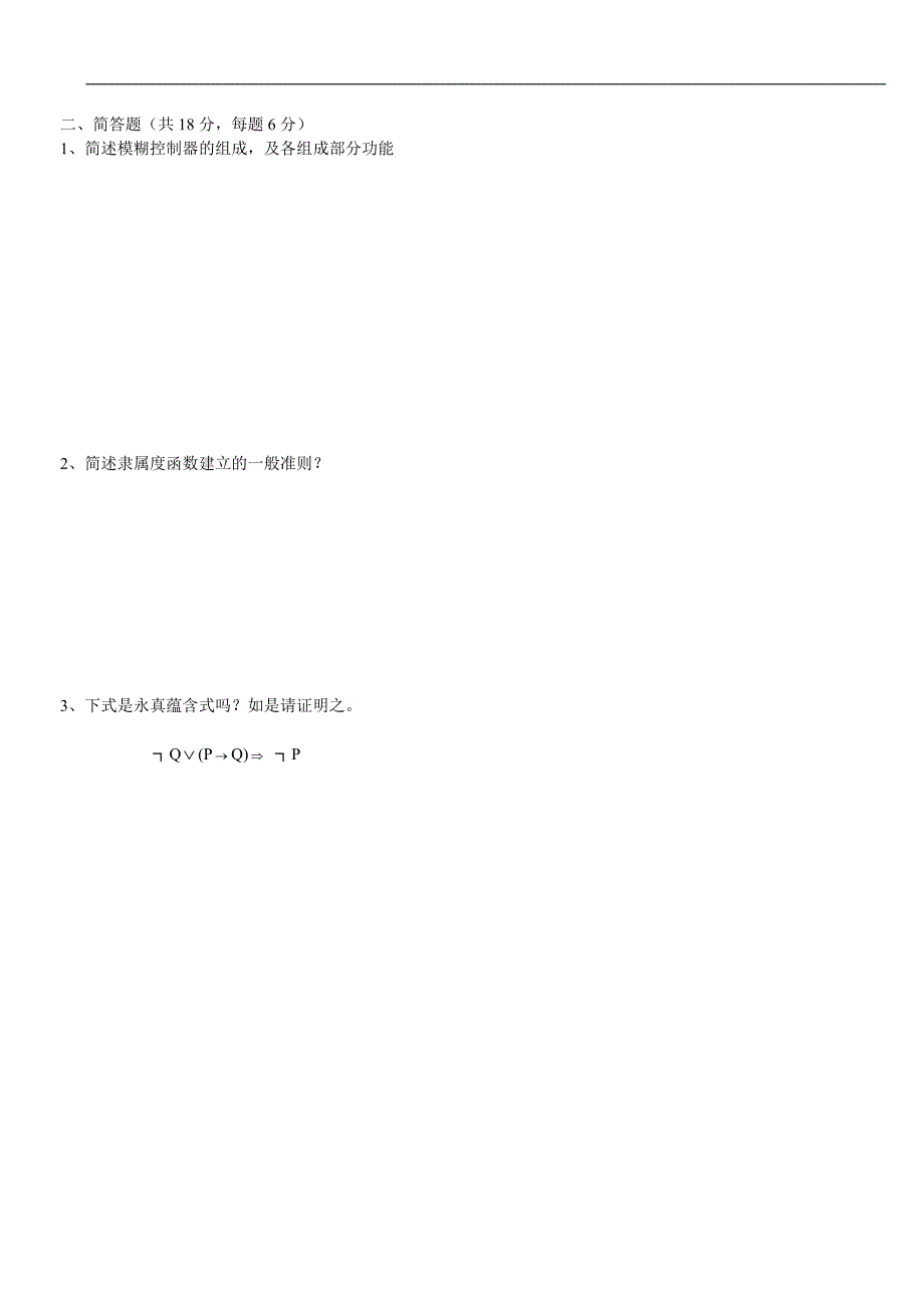 2011-12学年第1学期_ 智能控制试题A_第2页