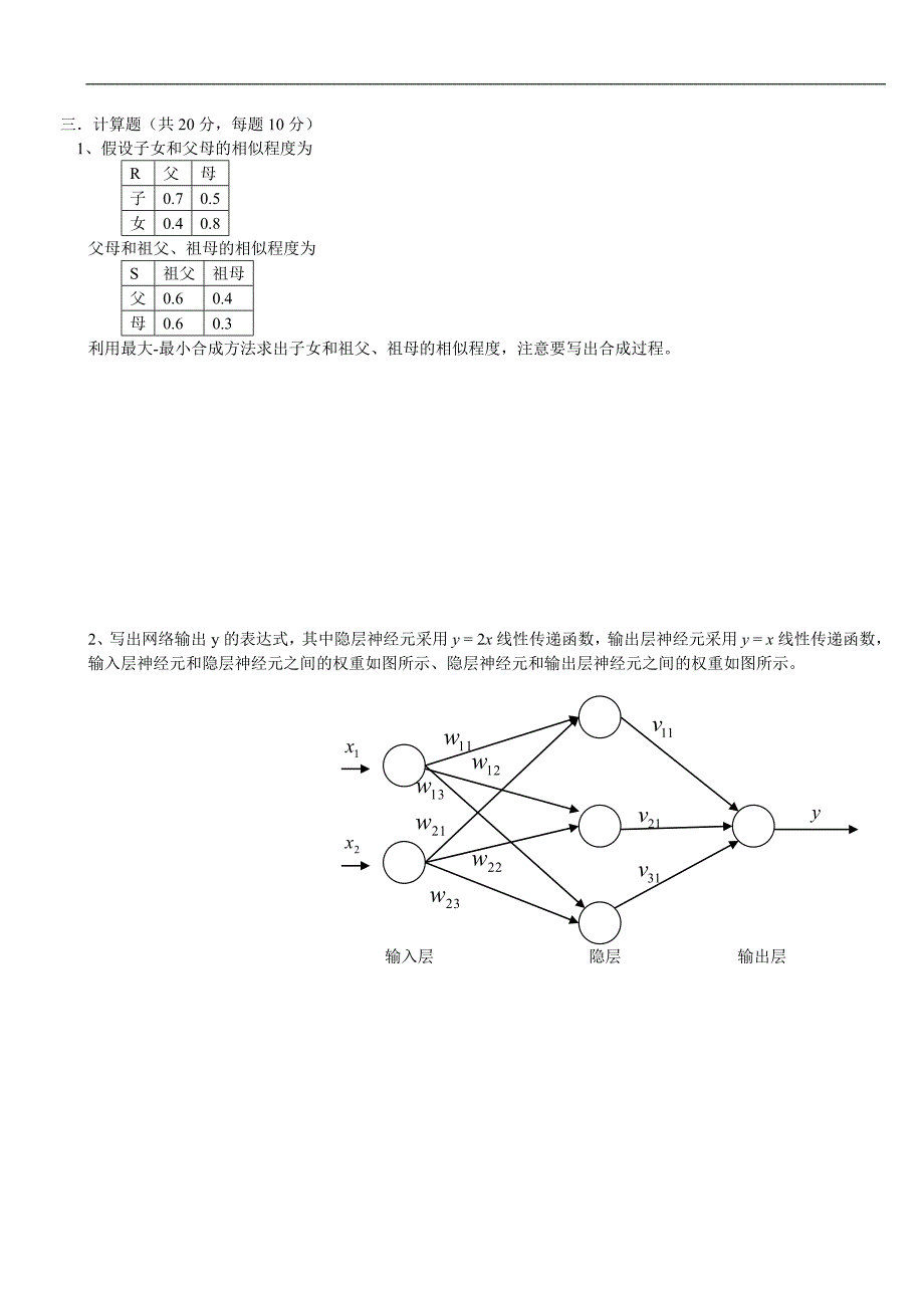 2011-12学年第1学期_ 智能控制试题A_第3页