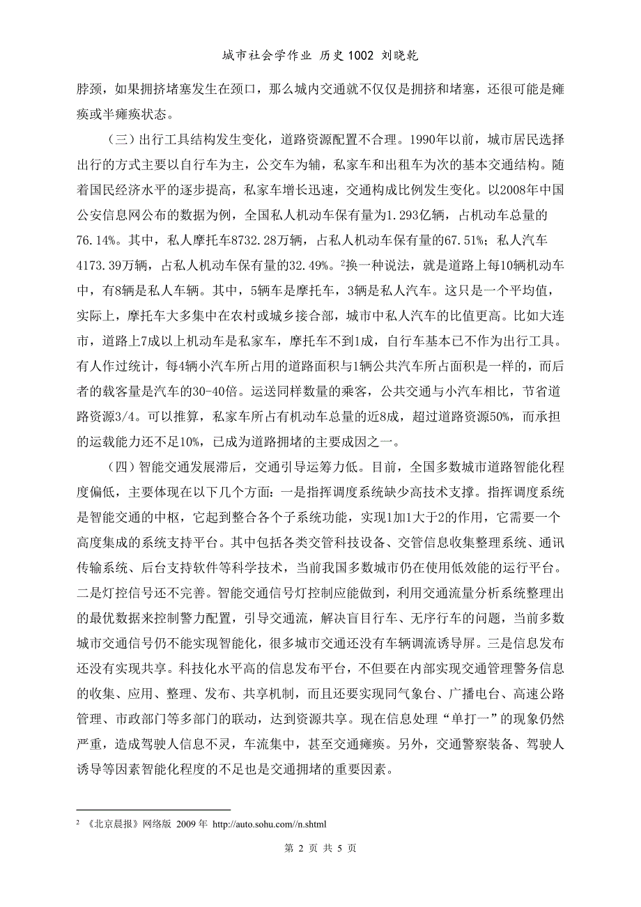 城市化进程中交通拥堵问题浅析_第2页