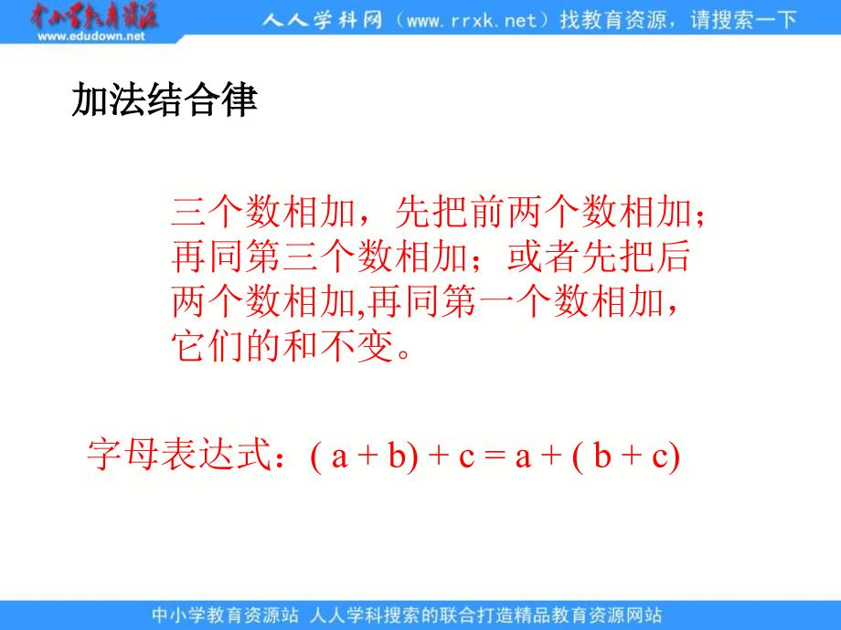 青岛版四年下《加法的结合律》ppt课件_第4页