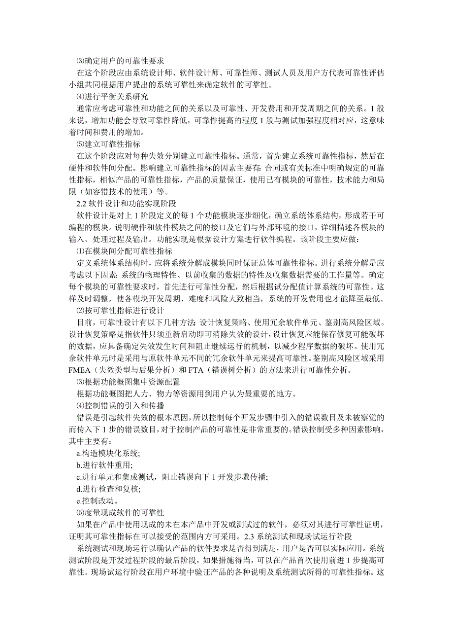 计算机软件论文浅探软件可靠性工程的应用_第2页