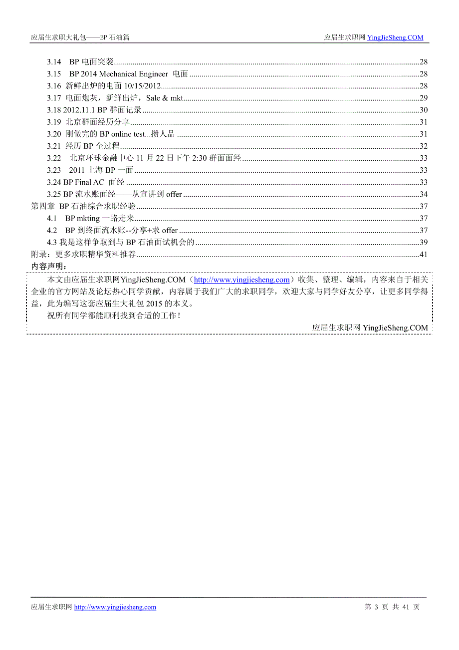 BP英国石油2015校园招聘求职大礼包_第3页