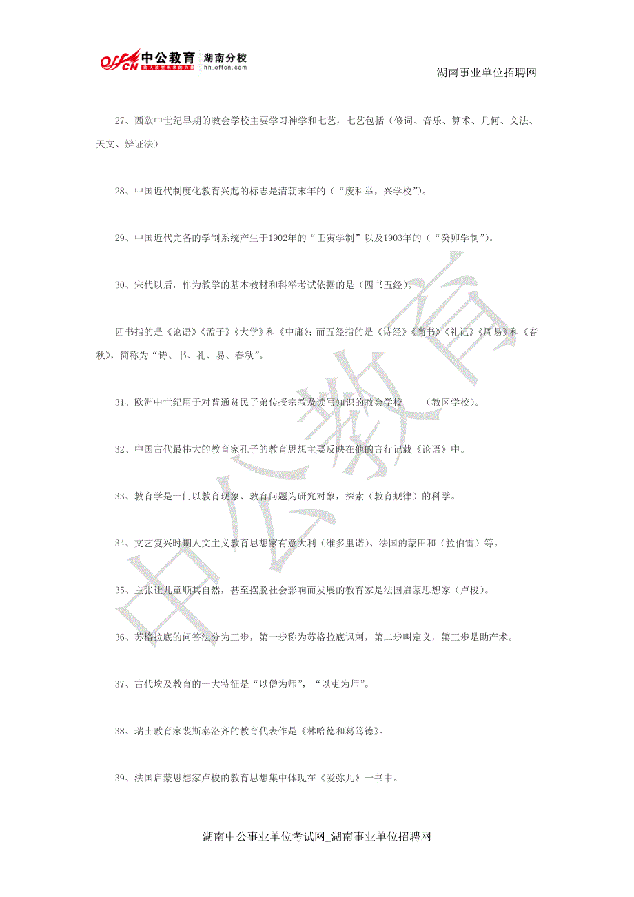 教师招聘公共基础知识—公共基础相关知识_第3页