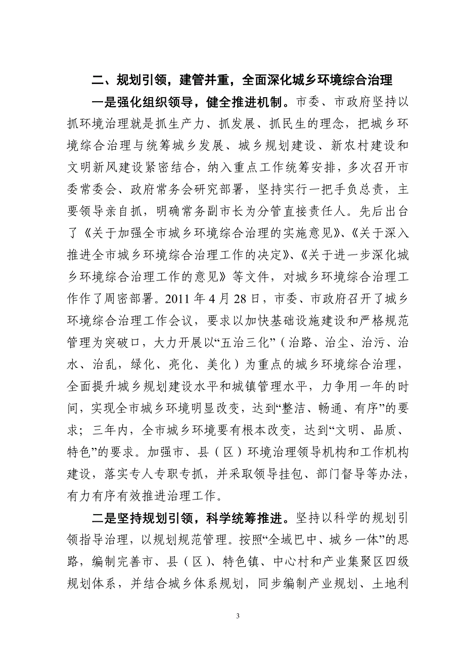 巴中市农村垃圾处理机制建设情况发言材料_第3页