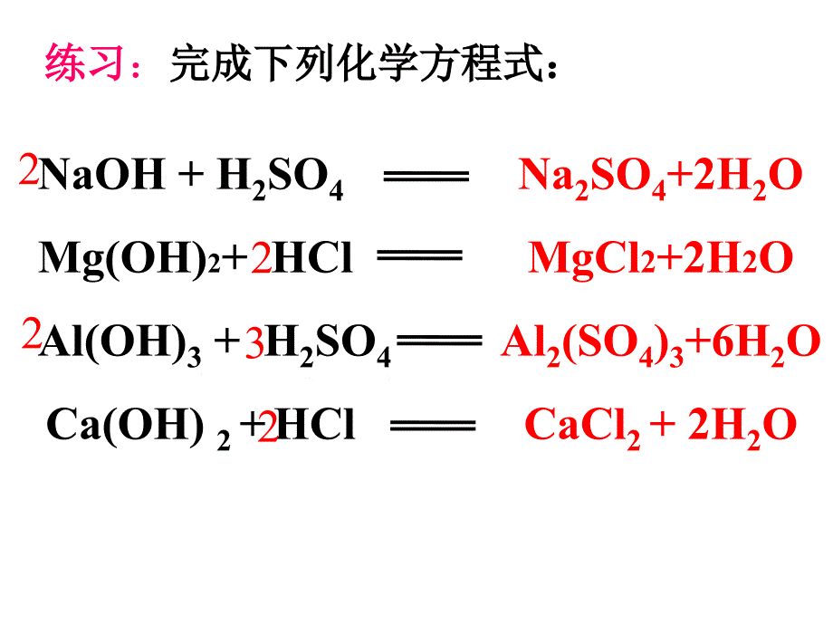 人教版九下第十单元课题2  酸和碱之间会发生什么反应（共30张PPT）_第4页