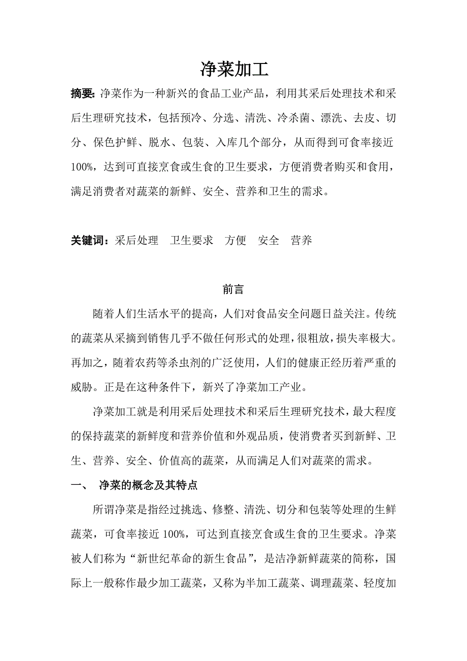 农产品加工机械与设备课程论文_第1页