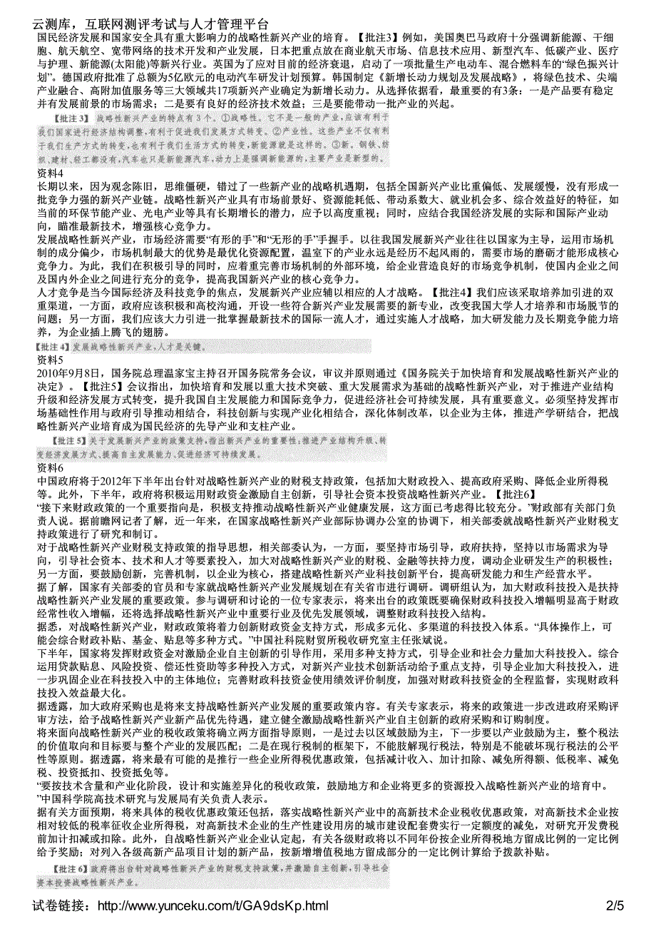 2014年陕西公务员《申论》预测试卷(2)(考生版)_第2页