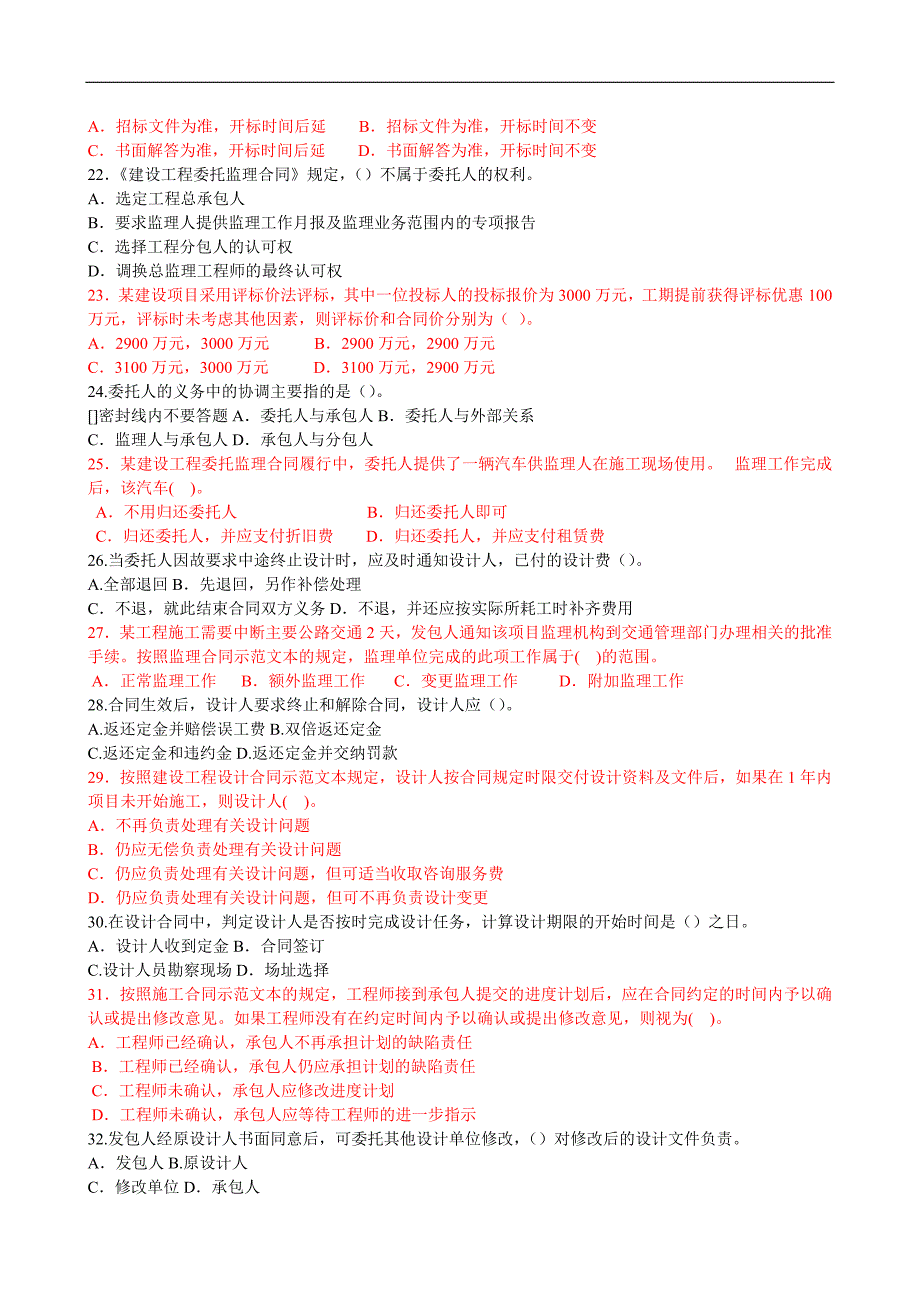 全国监理工程师执业资格考试临考密押试卷建设工程合同管理a卷_第3页