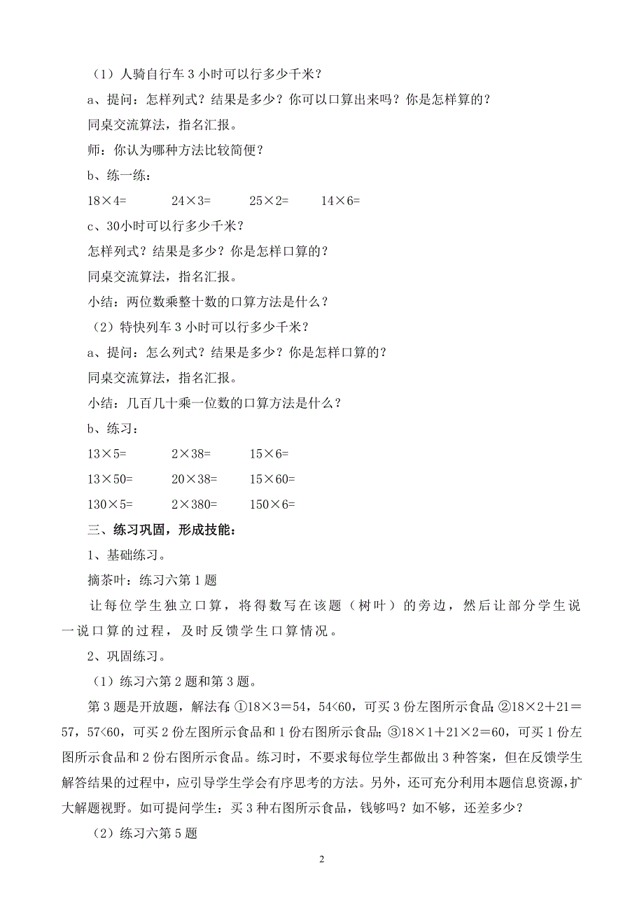 四年级上册三位数乘两位数单元教学设计_第2页