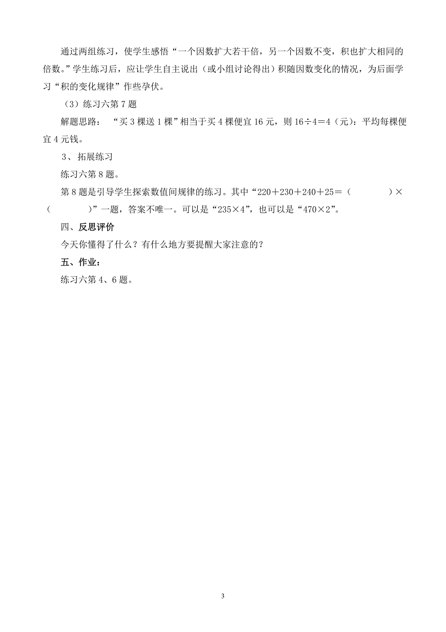 四年级上册三位数乘两位数单元教学设计_第3页