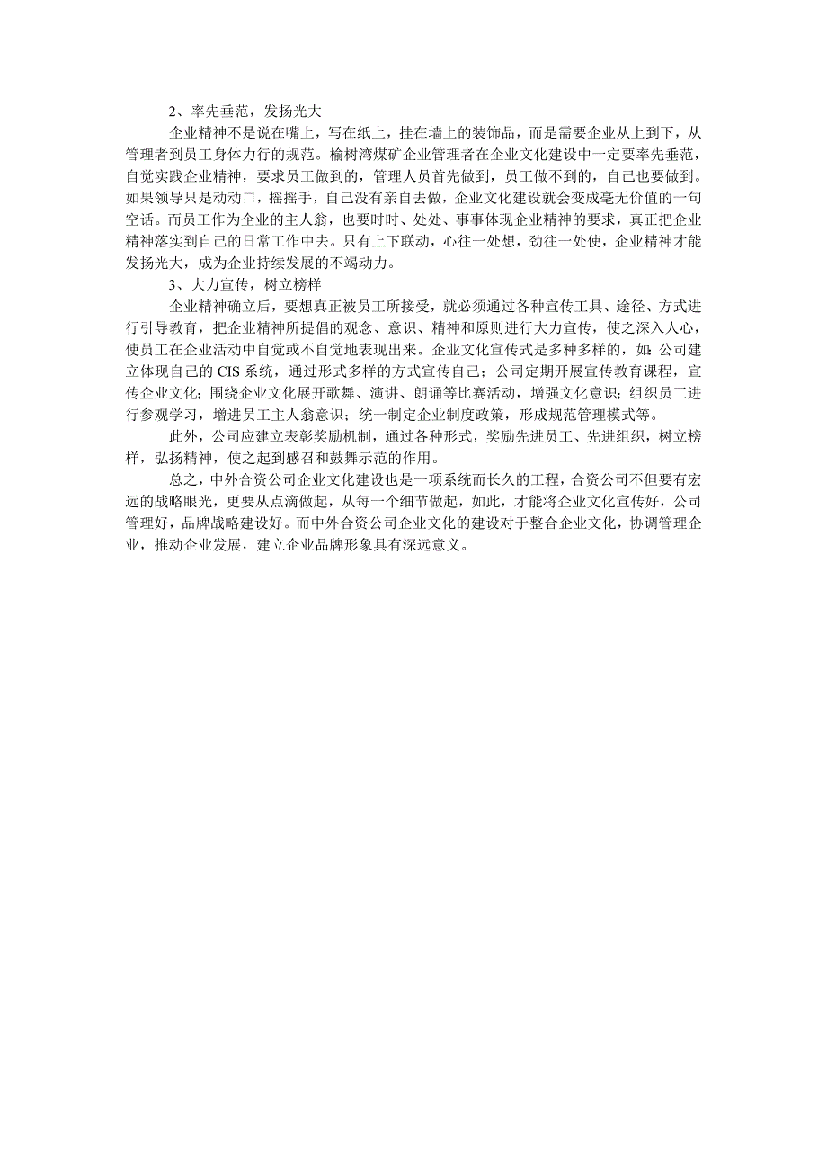 企业文化毕业论文中外合资公司企业文化建设的思考_第3页