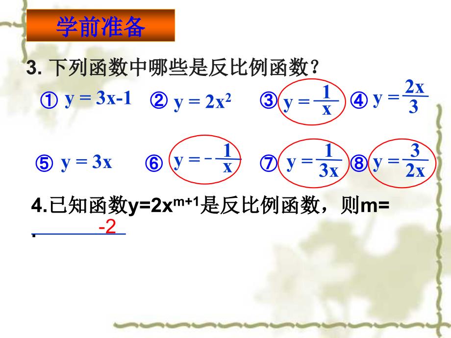 《反比例函数的图象和性质》导学案_第4页