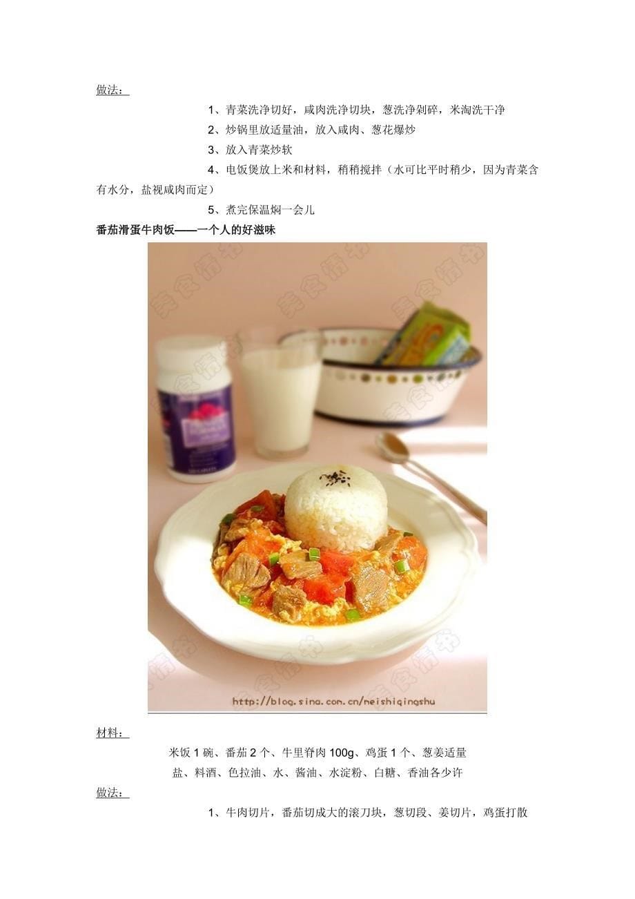 15种好吃的米饭做法_第5页