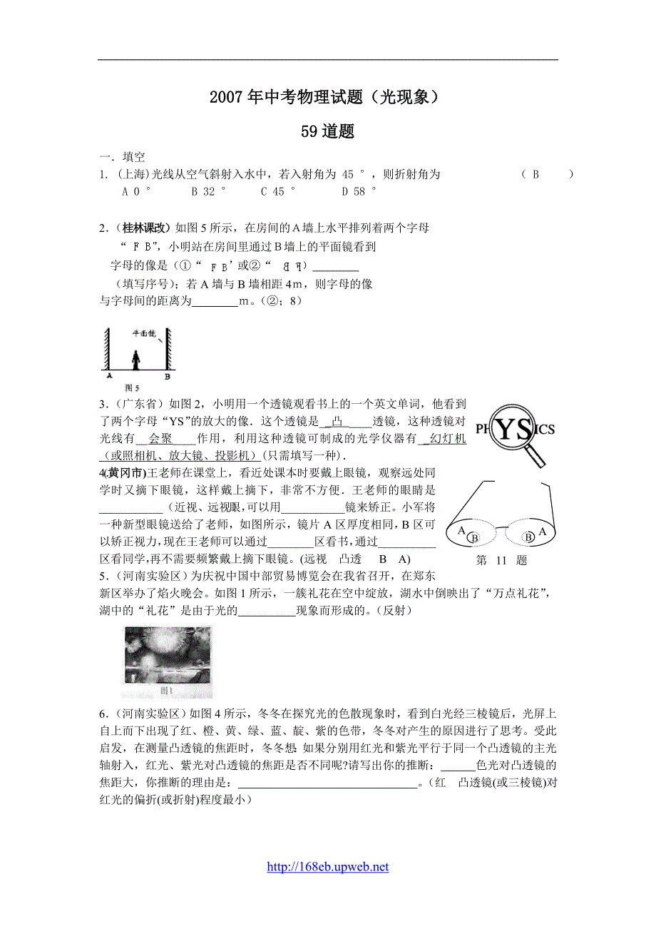 2007年中考物理试题(光现象)_第1页